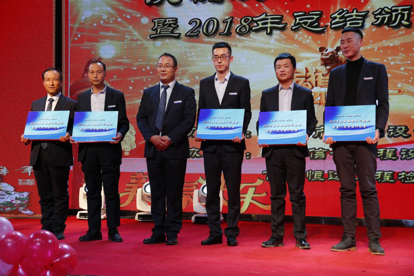 慶祝改革開放40周年暨2018年總結頒獎晚會