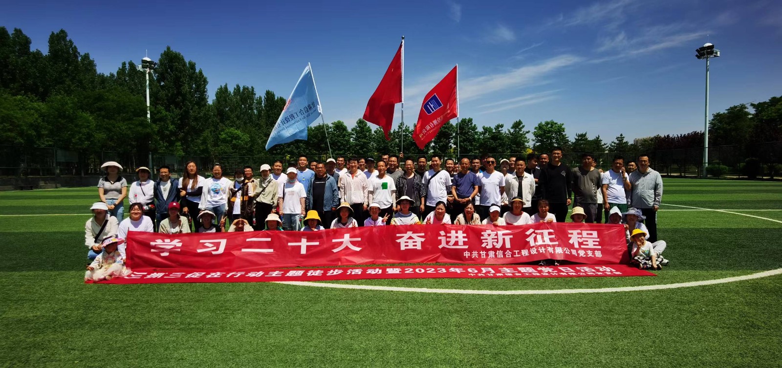 “學(xué)習(xí)二十大、奮進(jìn)新征程”三抓三促在行動(dòng) 徒步活動(dòng)暨2023年6月主題黨日活動(dòng)