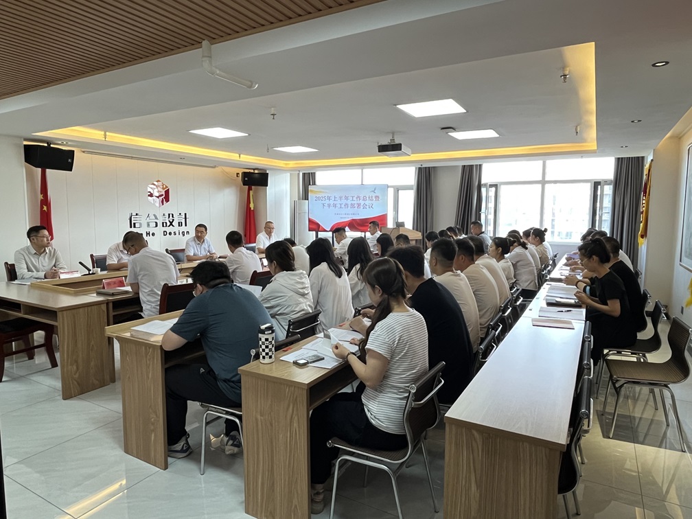 甘肅信合2025年年中總結(jié)大會(huì)圓滿落幕 錨定目標(biāo)再出發(fā)，凝心聚力譜新篇