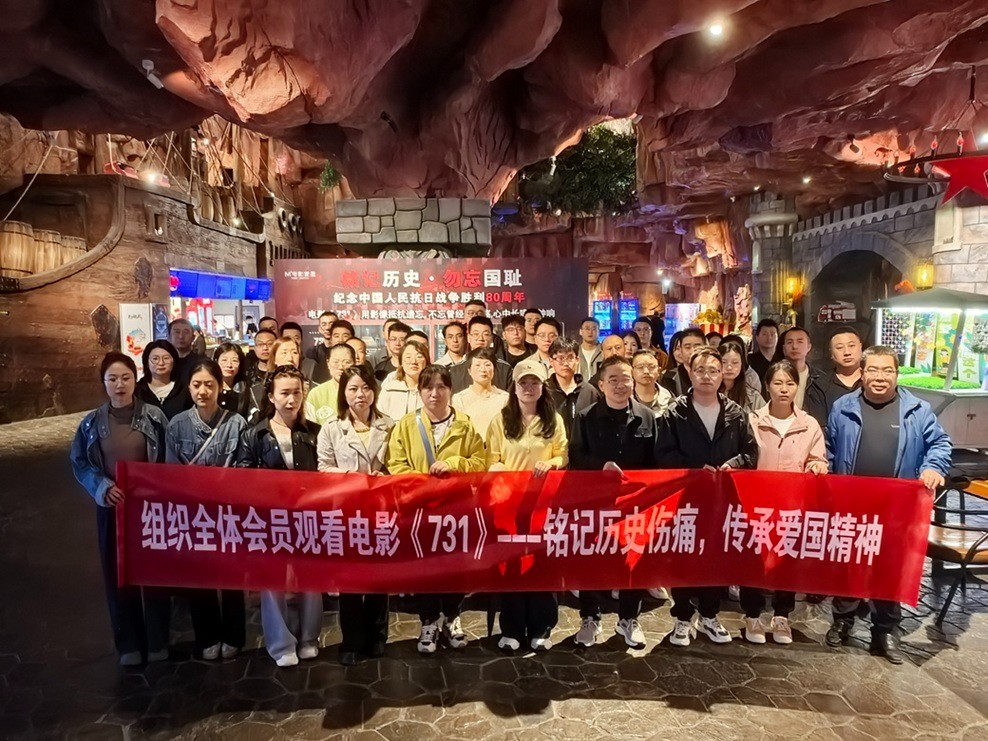 銘記歷史守初心 砥礪奮進擔使命——甘肅信合工程設計有限公司黨支部聯(lián)合工會組織觀看電影《731》