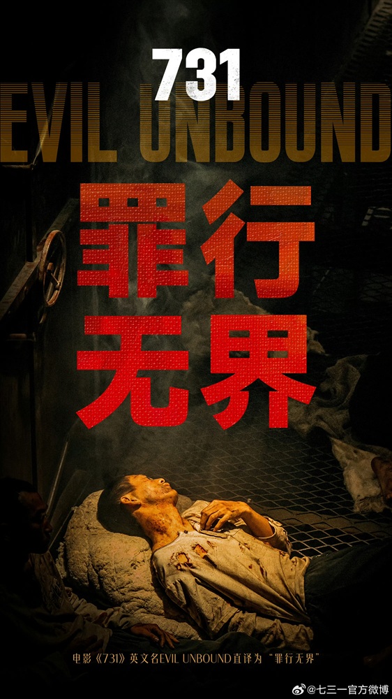 銘記歷史守初心 砥礪奮進擔使命——甘肅信合工程設計有限公司黨支部聯(lián)合工會組織觀看電影《731》
